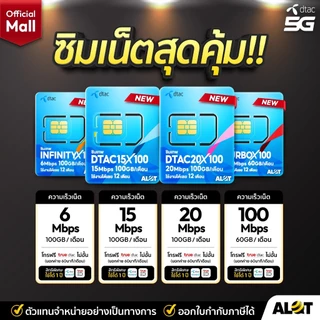 [ ส่งฟรี แบรนด์แท้ ] ซิมเทพดีแทค ซิมคงกระพัน ซิมเน็ต ซิมรายปี Dtac ซิมโทรฟรี Sim ซิมเทพ infinity Turbo Thanos A Lot Tech