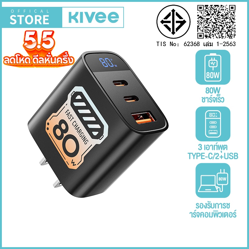 KIVEE Charger 80W 3-in-1 เครื่องชาร์จเร็ว USB Type C แบบ 3 พอร์ต Power Adapter GaN Fast Charger หน้า