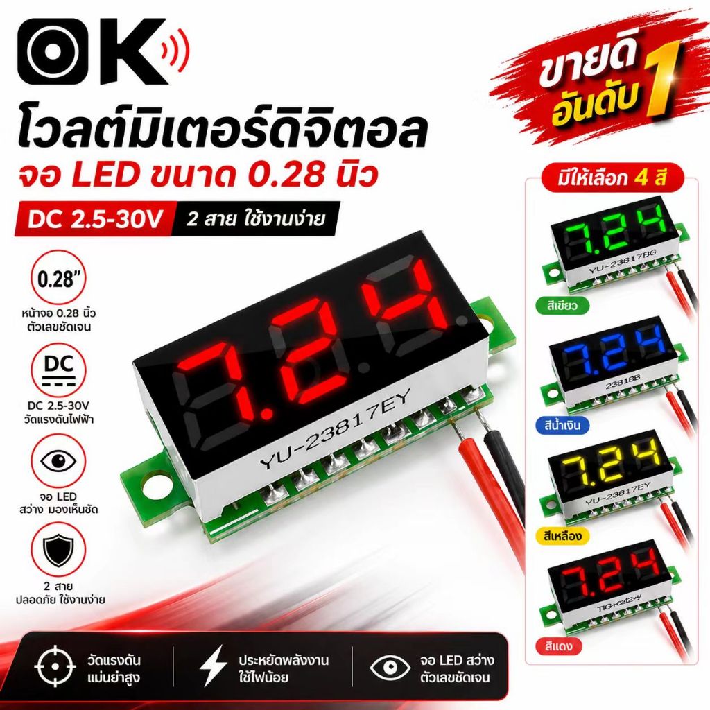(0.28 นิ้ว) DC 2.5-30V เครื่องทดสอบแรงดันไฟฟ้าดิจิทัล ขนาดเล็ก หน้าจอ LED สีแดง ชิ้นส่วนอิเล็กทรอนิกส์ 2 สาย วัดโวลท์12v