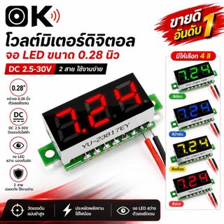 (0.28 นิ้ว) DC 2.5-30V เครื่องทดสอบแรงดันไฟฟ้าดิจิทัล ขนาดเล็ก หน้าจอ LED สีแดง ชิ้นส่วนอิเล็กทรอนิกส์ 2 สาย วัดโวลท์12v