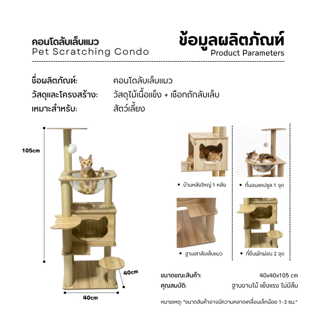 🐱PetParadise.th🐶 คอนโดแมว คอนโดลับเล็บแมว คอนโดไม้ มีที่ปีนป่าย ลับเล็บ เปลนอน สูง155cm รูปที่ 4