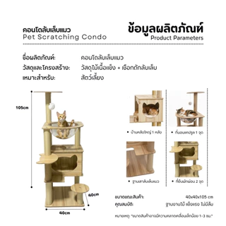 [ส่งไว/มีโค้ด] PetParadise คอนโดแมวไม้ รุ่นY36 สูง150cm แคปซูลนอนใส 1 หลุม พร้อมเปลนอน มินิมอล แข็งแรง
