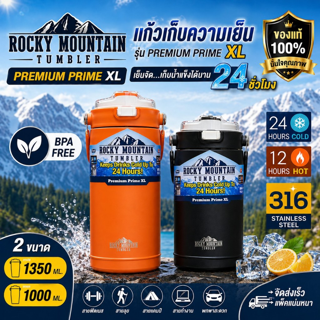 แก้วเก็บความเย็น Rocky Mountain Tumbler รุ่น Premium Prime XL สแตนเลส 316 ของแท้ ขนาด 1000-1350ml.