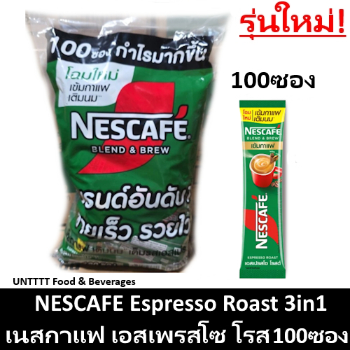 NESCAFE Blend&Brew EspressoRoast เนสกาแฟซอง 3in1เอสเปรสโซโรสต์ 100ซอง(สีเขียว)