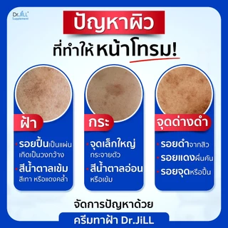 [ของแท้] เซตป้องกัน ครีมทาฝ้า Dr.JiLL 3 หลอด 15 ml + กันแดด JILSUN SPF50+ 1 หลอด 20g
