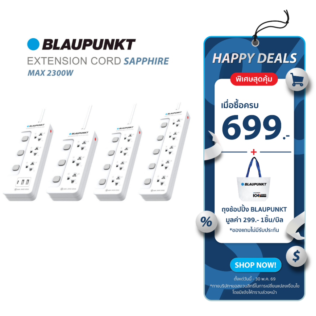[ซื้อครบ699แถมถุงช็อปปิ้ง]BLAUPUNKT ปลั๊กไฟมินิมอล สวิตช์แยก 3-5 ช่อง มาตรฐาน มอก.ทองเหลืองแท้ 100%