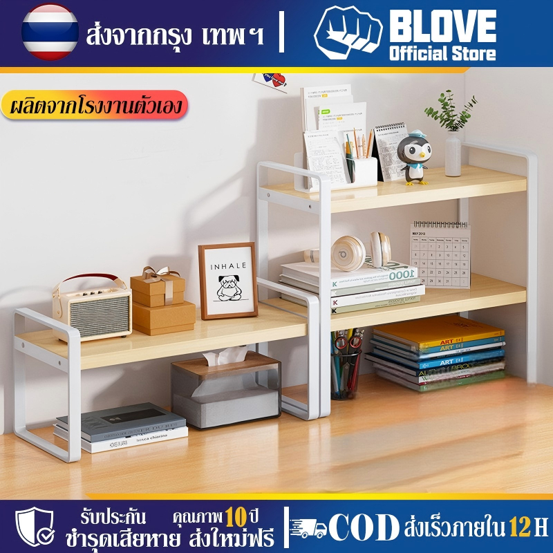 BLOVE ชั้นวางหนังสือ ชั้นวางของบนโต๊ะ ประหยัดพื้นที่ ความจุขนาดใหญ่ แข็งแรงทนทาน ชั้นวางอเนกประสงค์ ชั้นวางเหล็ก