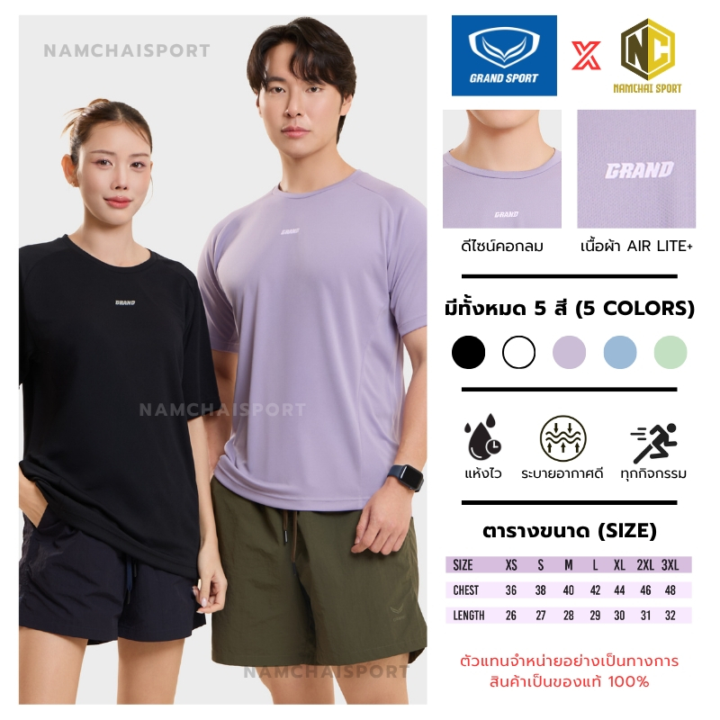 [11-596] เสื้อกีฬาและลำลอง Grand Sport  เสื้อ Active Wear ใส่สบายทุกวัน ขยับได้ทุกกิจกรรม