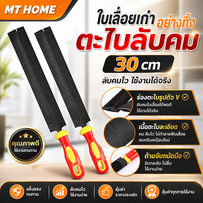 ตะไบ ลับคมเลื่อย วัสดุคาร์บอน ยาว 20 เซนติเมตร สับหรับลับคม เลื่อย มีด กรรไกร ตะไบคุณภาพดี TOL35