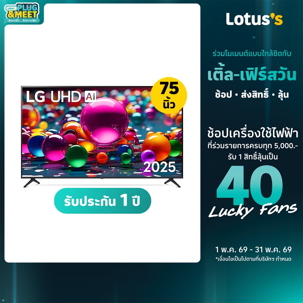 แอลจี สมาร์ท ทีวี UHD AI 4K ขนาด 75 นิ้ว รุ่น 75UA8450PSA.ATMQ LG SMART TV UHD AI 4K 75 INCH MODEL 7