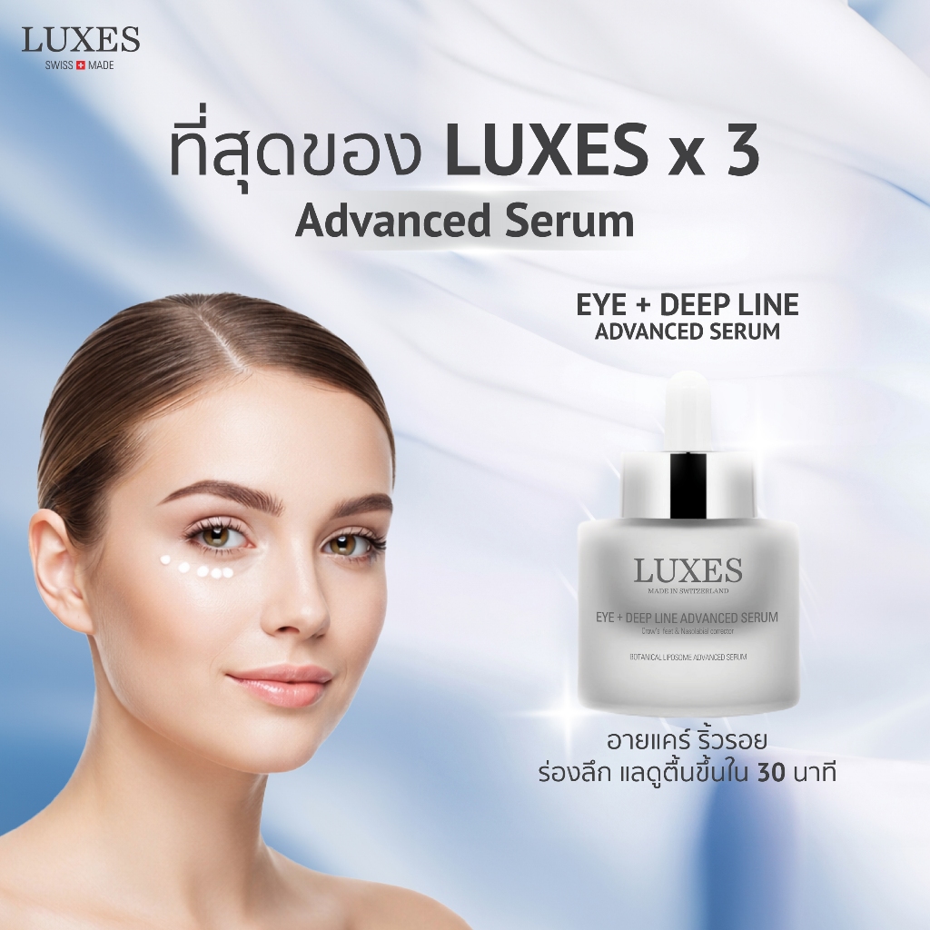 LUXES EYE + DEEP LINE ADVANCED SERUM 15 ml. ฝาทอง ซีรั่มเข้มข้นชะลอการเกิดริ้วรอยบริเวณรอบดวงตา ตีนกา รวมถึงร่องลึก