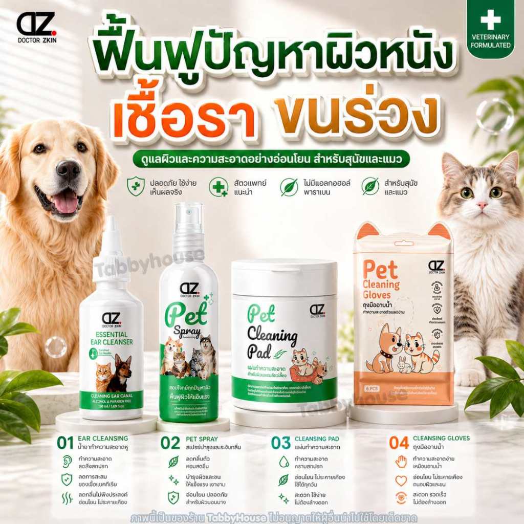 Dr.Zkin ผลิตภัณฑ์ดูแลความสะอาดสุนัขและแมวคลีนซิ่งแพด เพ็ทสเปรย์ ล้างหู ถุงมือทำความสะอาดอย่างอ่อนโยน