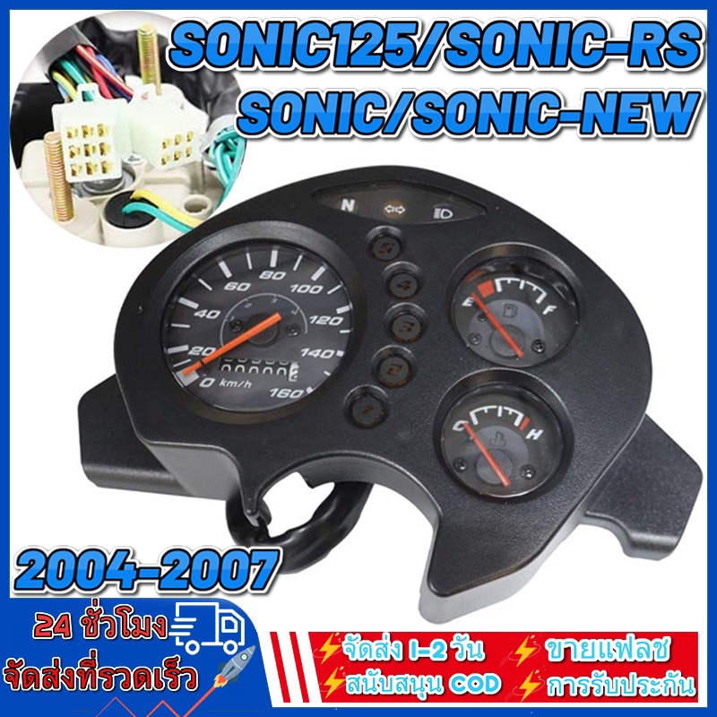 เรือนไมล์ SONIC/SONIC new/SONIC rs/SONIC 125/SONIC125 new(ปี2004-2007) หน้าปัดเรือน โซนิค ไมล์พร้อมชุดสายไฟสำหรับรุ่น