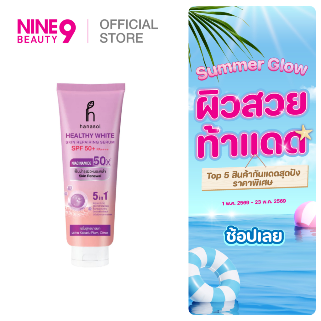 Hanasol Lotion Serum Healthy White Repair SPF50+ PA++++ ฮานาโซลโลชั่นเซรั่มเฮลธี้ไวท์รีแพร์250g