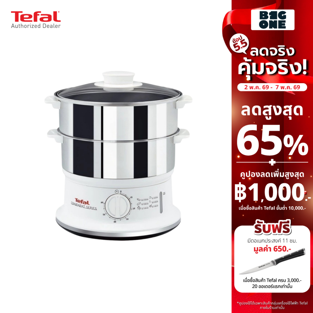 Tefal หม้อนึ่งไฟฟ้า สเตนเลส 2 ชั้น ความจุ 6 ลิตร รุ่น VC145130 รับประกัน 2 ปี