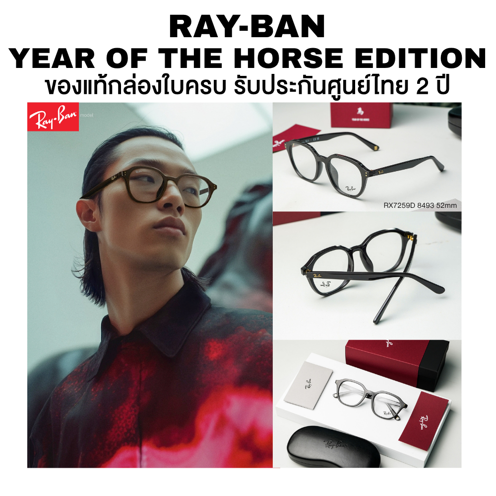 แว่นสายตา RAY-BAN 2026 YEAR OF THE HORSE 马 รุ่น RX7259D 8493 ของแท้ประกันศูนย์ไทย