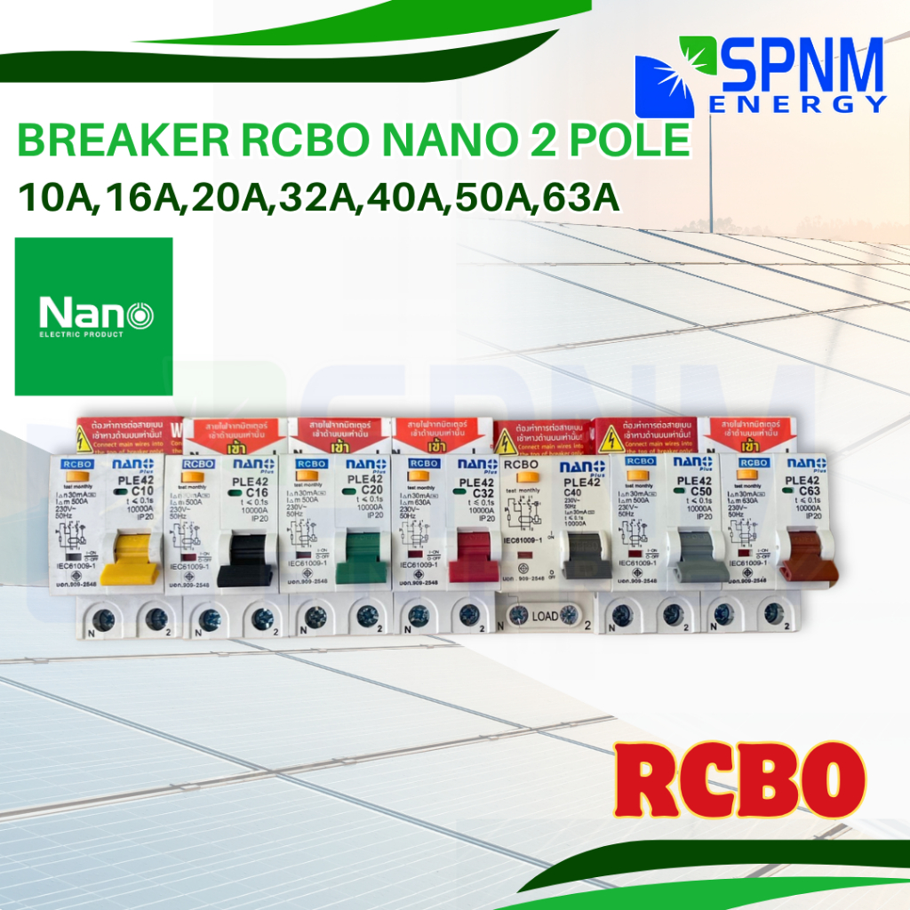 กันดูด ยี่ห้อนาโน RCBO NANO brand มี มอก.