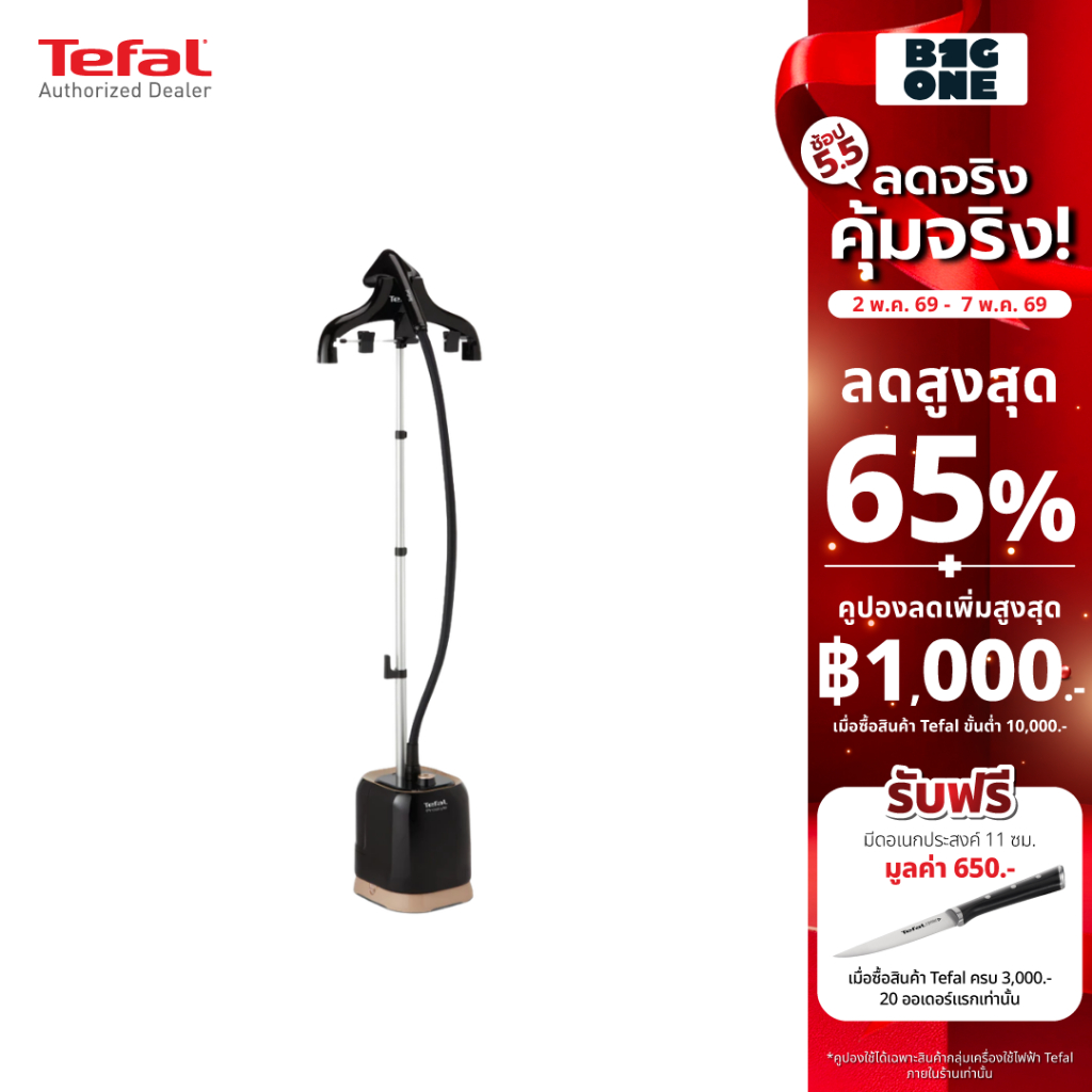 Tefal PRO STYLE เครื่องรีดถนอมผ้าแบบไอน้ำ รุ่น IT3470T0 กำลังไฟ 2000 วัตต์ ขนาด 1.5 ลิตร ประกัน 2 ปี