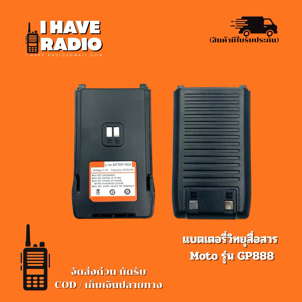 🔥 แบตวิทยุสื่อสาร Moto GP888 แบตเตอรี่วิทยุสื่อสาร Motorola GP-888 แบตวอ มอเตอร์โรล่า แบตอึด ไฟนิ่ง 
