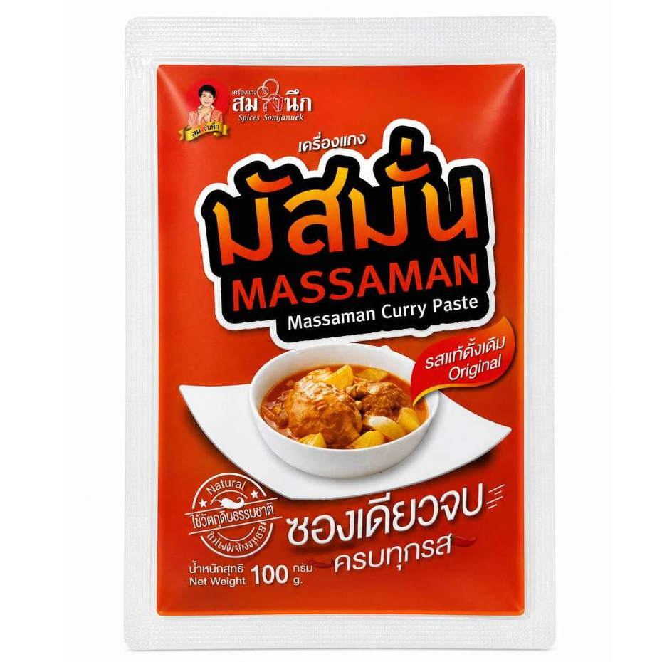 เครื่องแกงมัสมั่นพร้อมปรุง 100กรัม สมใจนึก