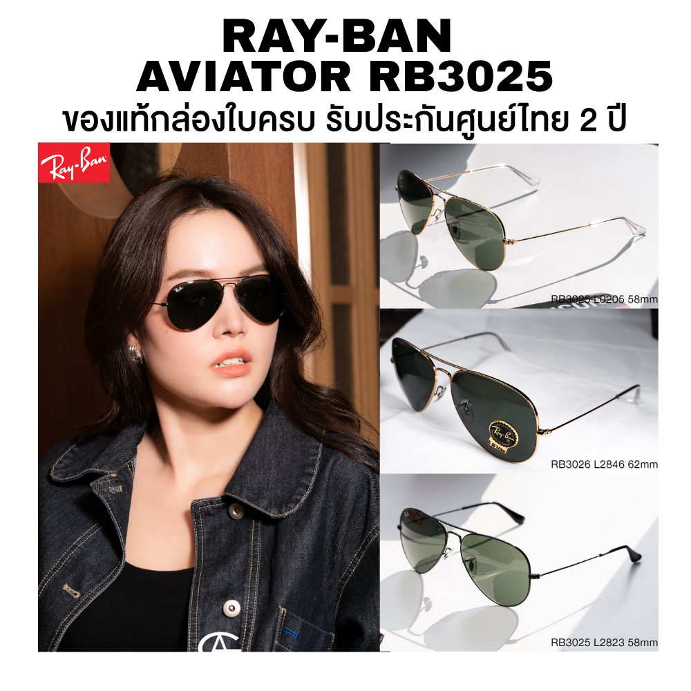 แว่นกันแดด Ray-Ban Iconic Aviator รุ่น RB3025 อุปกรณ์ครบ ของแท้ประกันศูนย์ไทย