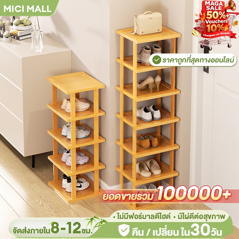 MICI ชั้นวางรองเท้า 9/8/7/6/5ชั้น ชั้นวางรองเท้าแบบบ้านหลายชั้น ชั้นเก็บของ ทำจากไม้ไผ่แท้ shoes shelf/rack