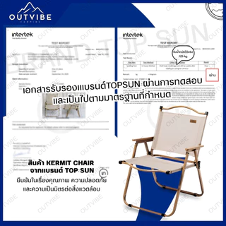 OUTVIBE (1Free1) เก้าแี้แคมป์ปิ้ง Kermit chair Top Sun เก้าอี้สนาม เก้าอี้ เก้าอี้พับได้