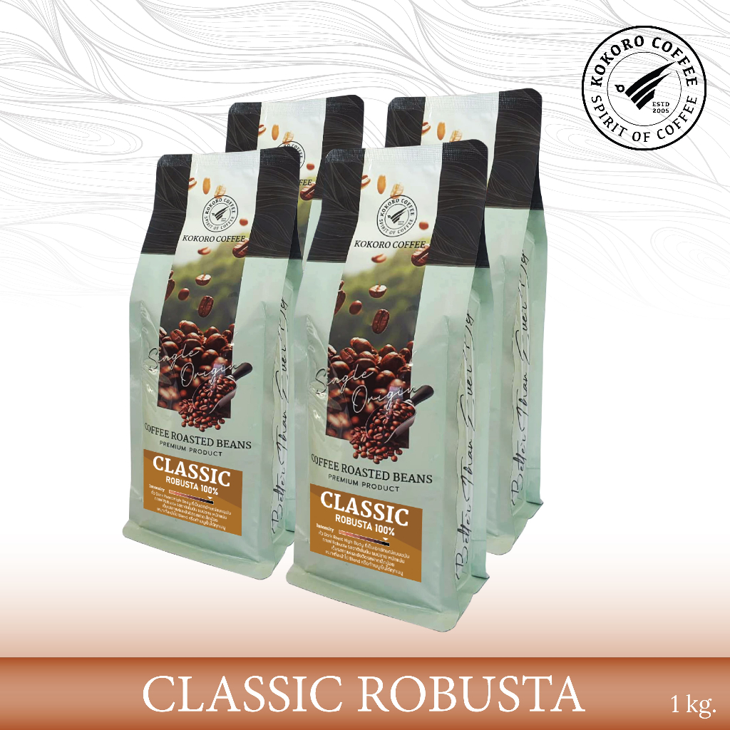 Classic Robusta 100% [Dark Roast] เมล็ดกาแฟ โรบัสต้า คั่วเข้ม  [ 1 kg. ] kokoro coffee กาแฟ พรีเมียม
