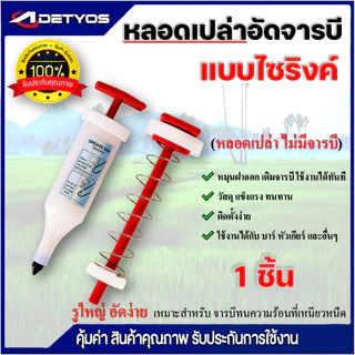 หลอดอัดจารบี ปืนอัดจารบี (พร้อมใช้งาน) แบบไซริงค์ ใช้งานง่าย หัวเกียร์เครื่องตัดหญ้า บาร์โซ่เลื่อยยนต์ อุปกรณ์การเกษตร