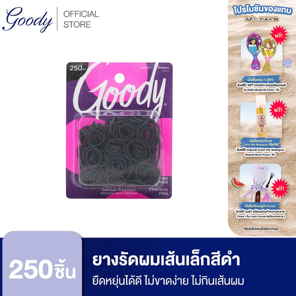 [ขายดี]Goody ยางรัดผม 12670 Womens Ouchless Rubberband (250 ชิ้น) - สีดำ