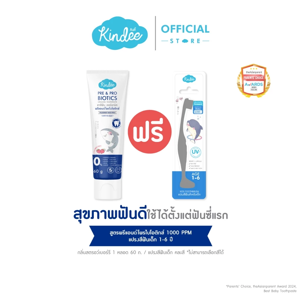 [1แถม1!] Kindee ยาสีฟันออร์แกนิค สูตรพรีแอนด์โพรไบโอติกส์ ฟลูออไรด์ แถมฟรี แปรงสีฟันเด็ก