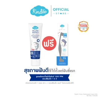 [1แถม1!] Kindee ยาสีฟันออร์แกนิค สูตรพรีแอนด์โพรไบโอติกส์ ฟลูออไรด์ แถมฟรี แปรงสีฟันเด็ก