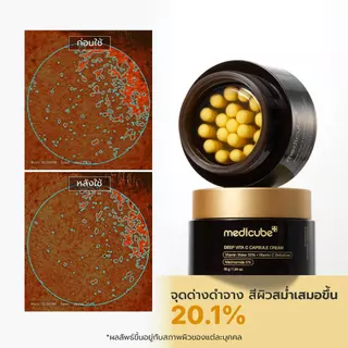 MEDICUBE Deep Vita C Capsule Cream 55g เมดิคิวบ์ ดีพ ไวต้า ซี แคปซูล ครีม