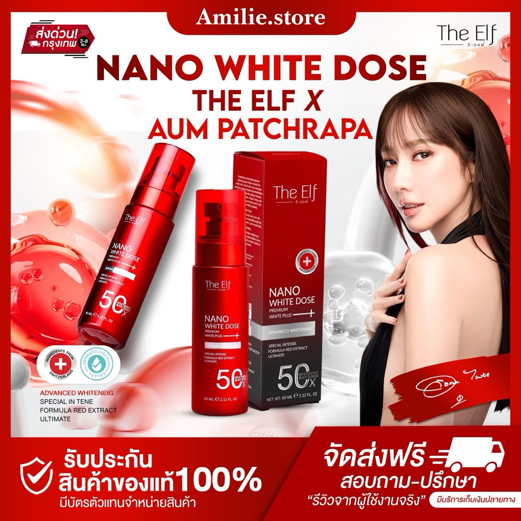 {🐻พร้อมส่ง+ของแท้} 𝐓𝐡𝐞 𝐄𝐥𝐟 โดสแดง แพคเกจใหม่ ของแท้