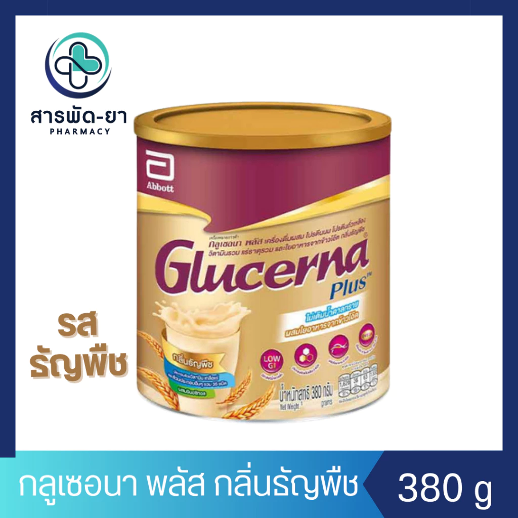 Glucerna Plus กลูเซอนา พลัส กลิ่นธัญพืช 380 กรัม อาหารเสริม สำหรับผู้ป่วยเบาหวาน