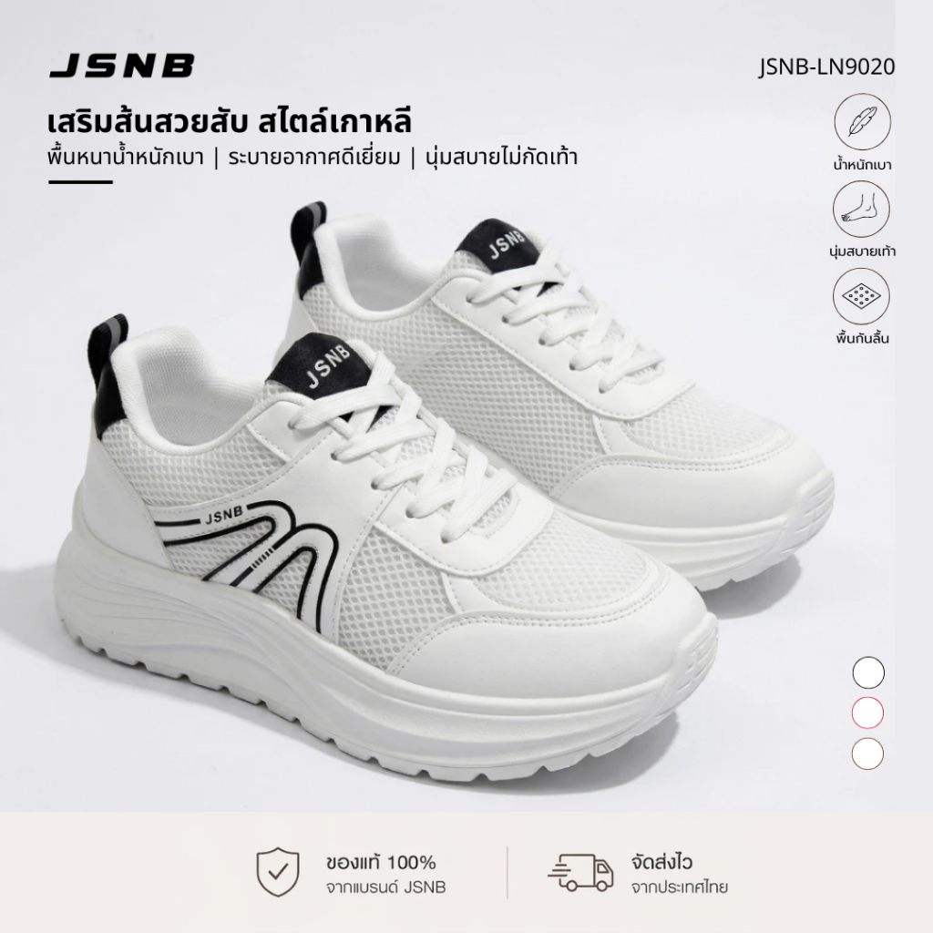 JSNB !NEW!รองเท้าผ้าใบ ทรงสปอร์ตระบายอากาศพื้นนุ่มเดินสบายเสริมส้นเพิ่มความสูง 4ซม. ทนทาน ใส่เที่ยว ใส่ทำงานได้ [LN9020]