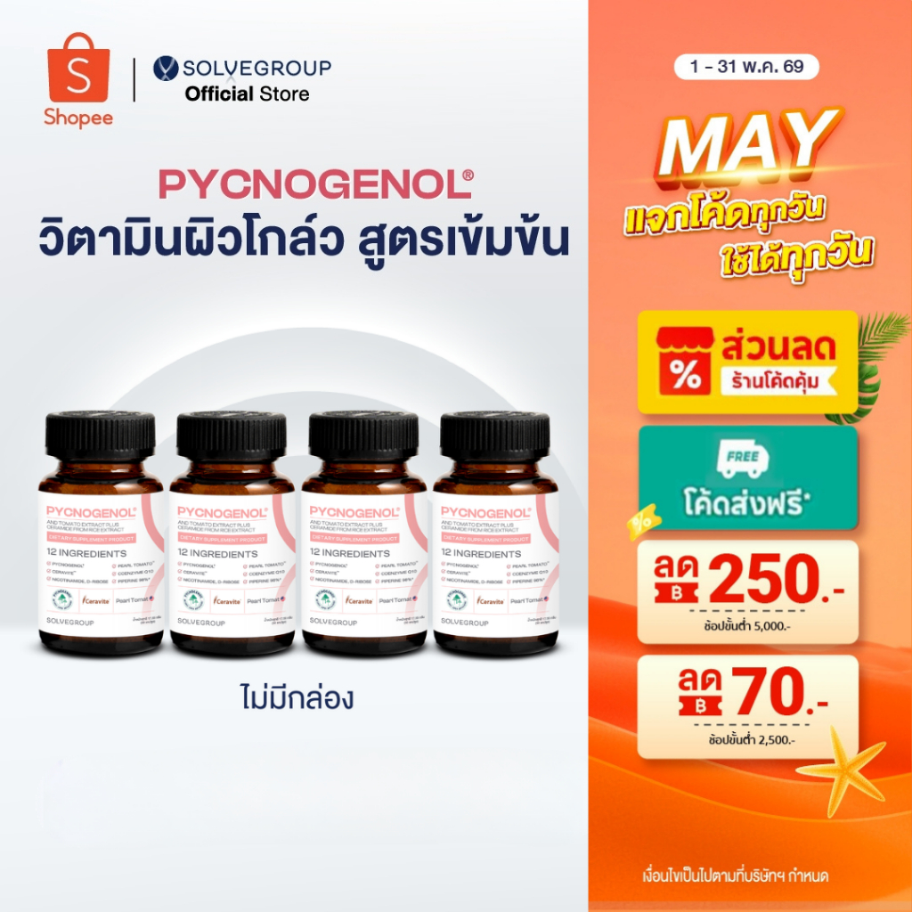วิตามินผิว Solve Pycnogenol And Tomato Extract Plus Ceramide From Rice Extract 30 capsule 4 กระปุก ลดฝ้ากระ จุดดำ ผิวใส ราคา ถูกที่สุด ดีลบีเคเค แกลเลอรีภาพที่ 2