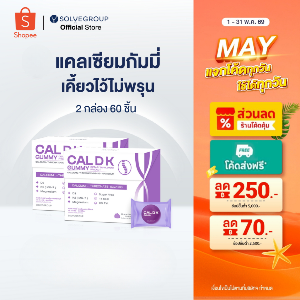 CAL D K Gummy Calcium L-Threonate+D3+k2+Magnesium 2 กล่อง แคลเซีบมกัมมี่
