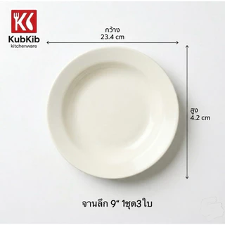 (ขายเป็นชุด)จานเซรามิค จานก้นลึก จานข้าว เกรด A ขนาด7-9นิ้ว เข้าไมโครเวฟได้