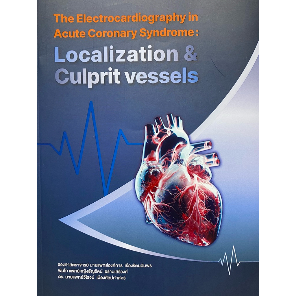 9786169136422 c111 หนังสือแพทย์THE ELECTROCARDIOGRAPHY IN ACUTE CORONARY SYNDROME: LOCALIZATION & CULPRIT VESSELS