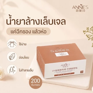จัดส่งทันที ♡ ANNIES น้ำยาล้างสีเจล แบบซอง | แผ่นล้างสีเจล ถอดPVC อะคริลิค โพลีเจล