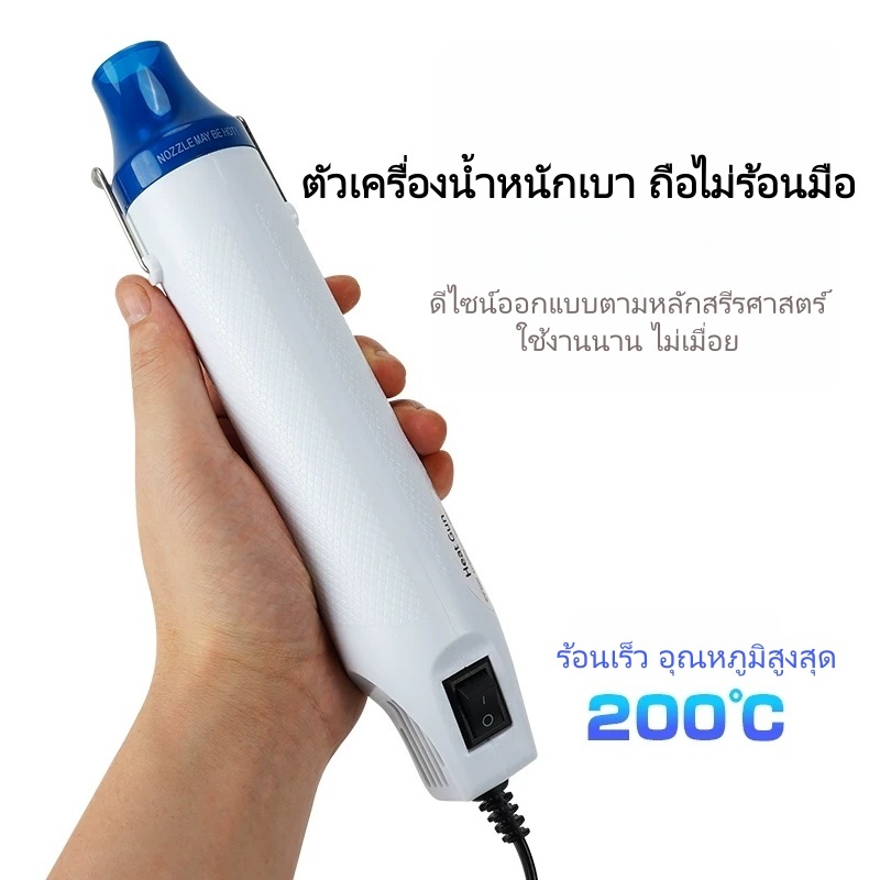 Heat Gun 300W ปืนเป่าลมร้อน สำหรับงานช่าง ลอกสี เป่าท่อหด เครื่องมือช่าง ขนาดเล็ก ใช้งานง่าย ส่งไว