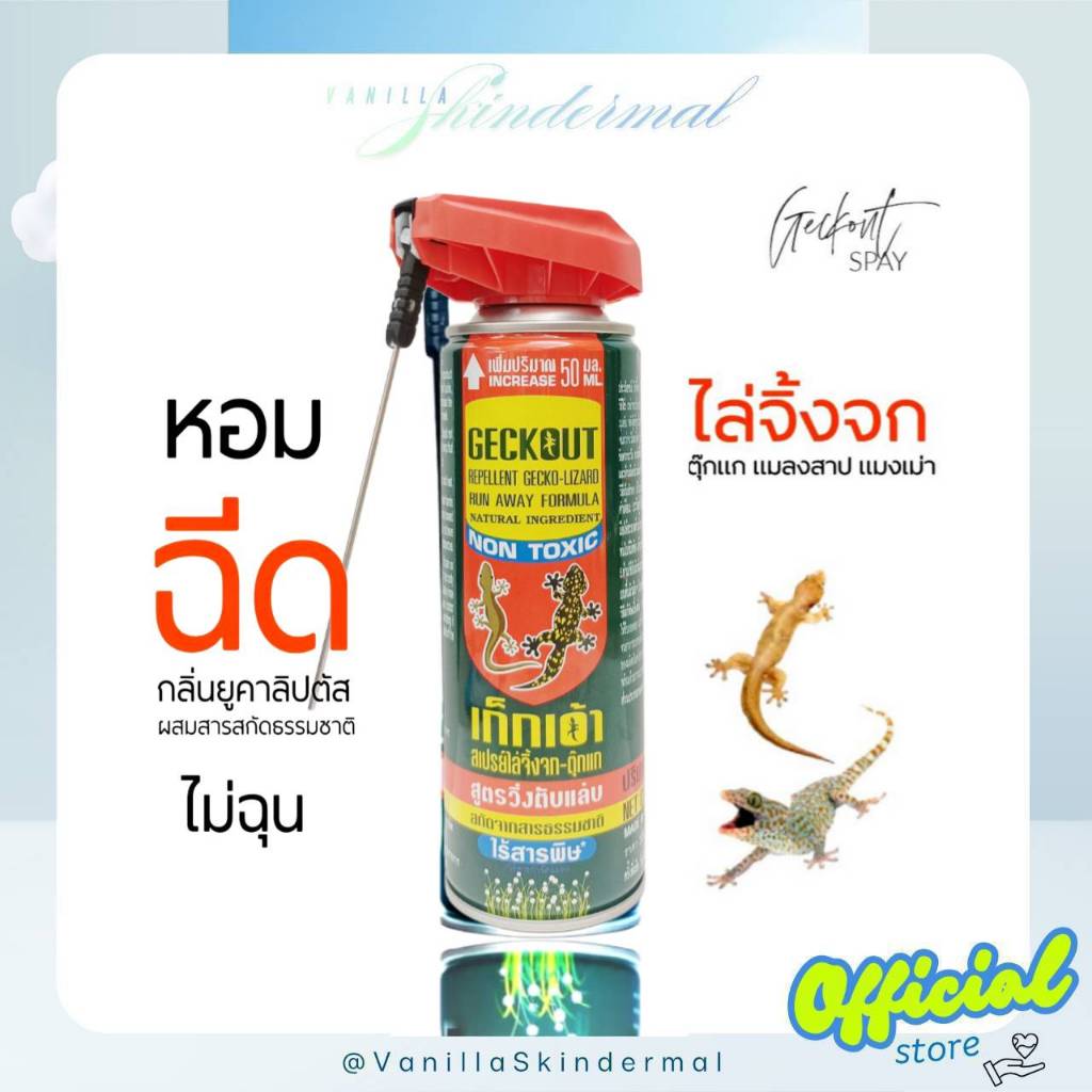Geckout สเปรย์ไล่จิ้งจก-ตุ๊กแก สูตรวิ่งตับแล่บ สกัดจากสารธรรมชาติ ไร้สารพิษ เก็กเอ้า