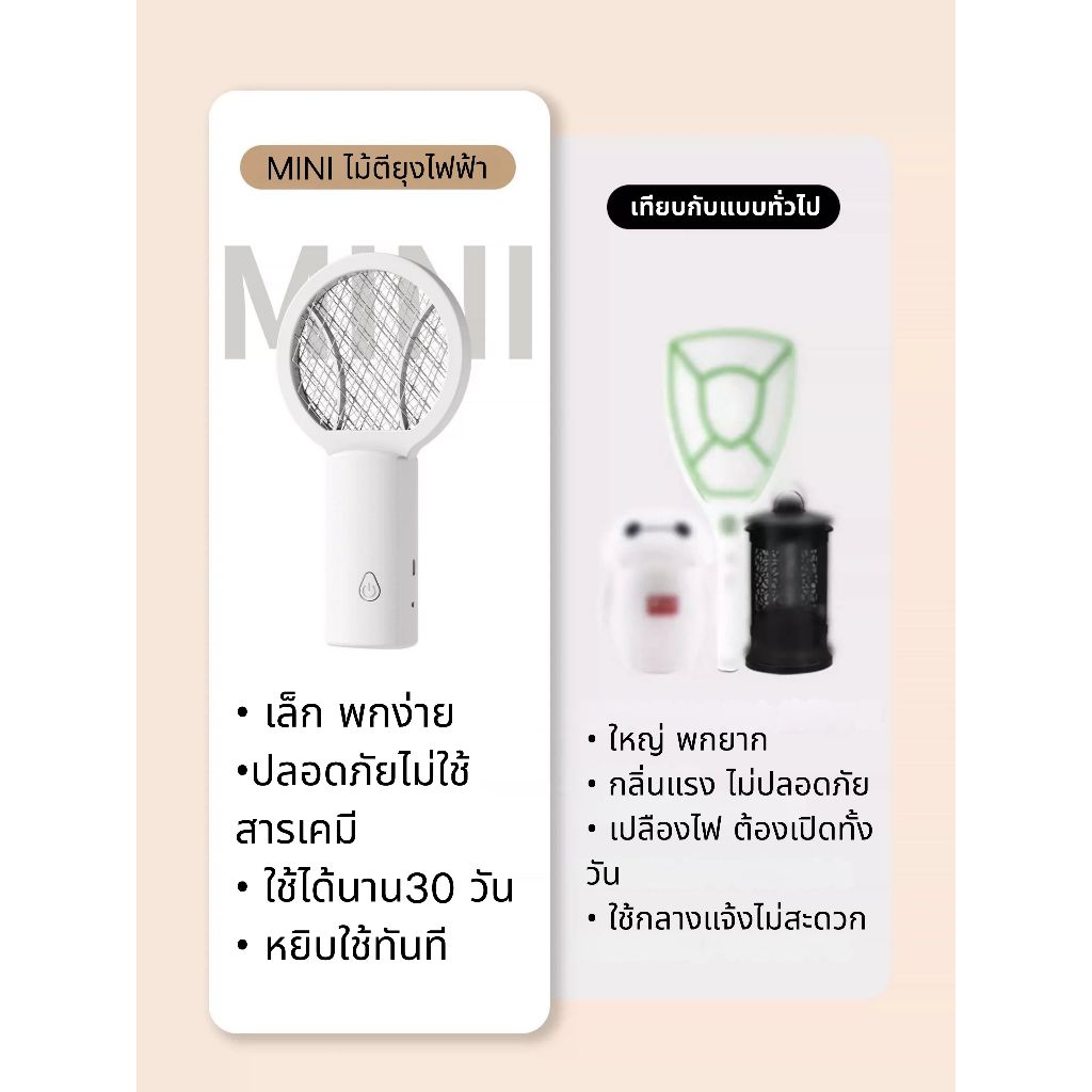 【ส่งไว】MINI ไม้ตียุงไฟฟ้า แบตทน⚡ ชาร์จ USB | พกพาสะดวก | ปลอดภัย ไม่ใช้สารเคมี | ใช้ได้นาน 30 วัน