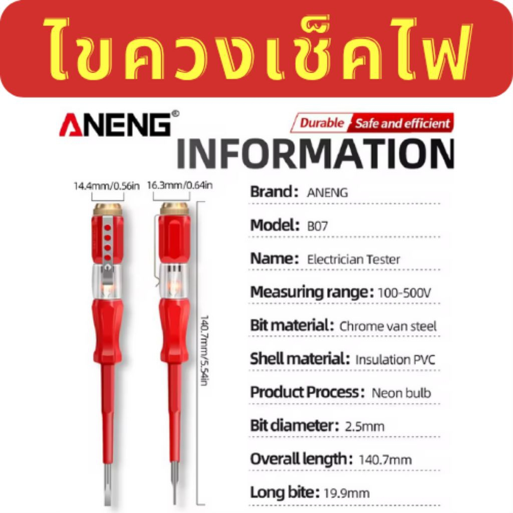 ไขควงเช็คไฟ,ไขควงวัดไฟ – โปรปัง