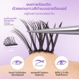 [NEW] MLEN DIARY Glueless Falsies ขนตาปลอมมีกาวในตัว ติดง่าย ไม่ต้องใช้กาว ติดทนนาน