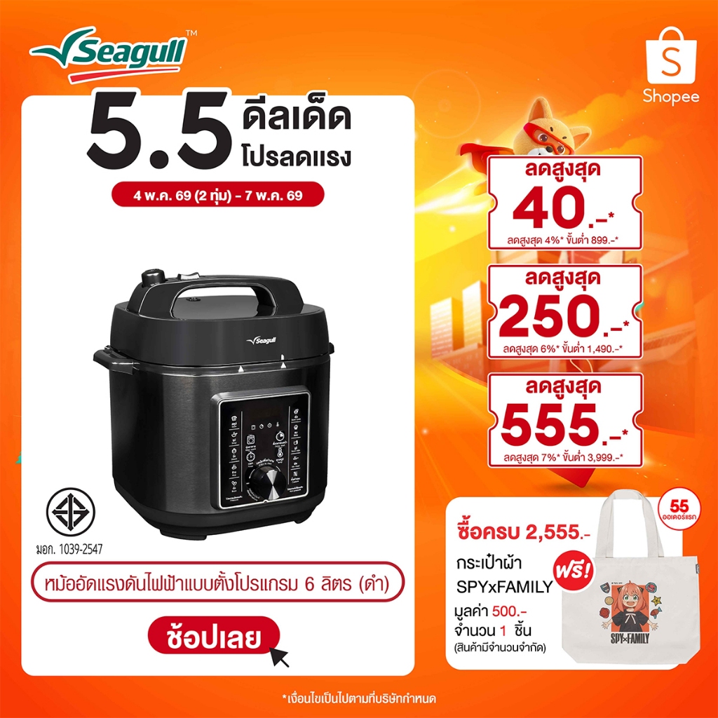 Seagull หม้ออัดแรงดันไฟฟ้าแบบตั้งโปรแกรม ขนาด 6 ลิตร (ดำฝาด้าน) Programable Electric Pressure Cooker