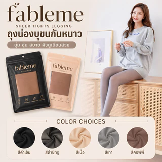 FABLEME ⭐️THERMAL TIGHTS รุ่น LG220 ถุงน่องบุขนกันหนาว แบบหนา 80-320g.