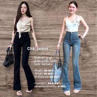 CHK C4 ยีนส์ขาม้า สีสนิมยาว 44 นิ้ว สีดำยาว 42-43นิ้ว นิ้วผ้ายืด เอวสูง นุ่มใส่สบาย ยืดได้เยอะ เข้ารูป กระชับเก็บทรง