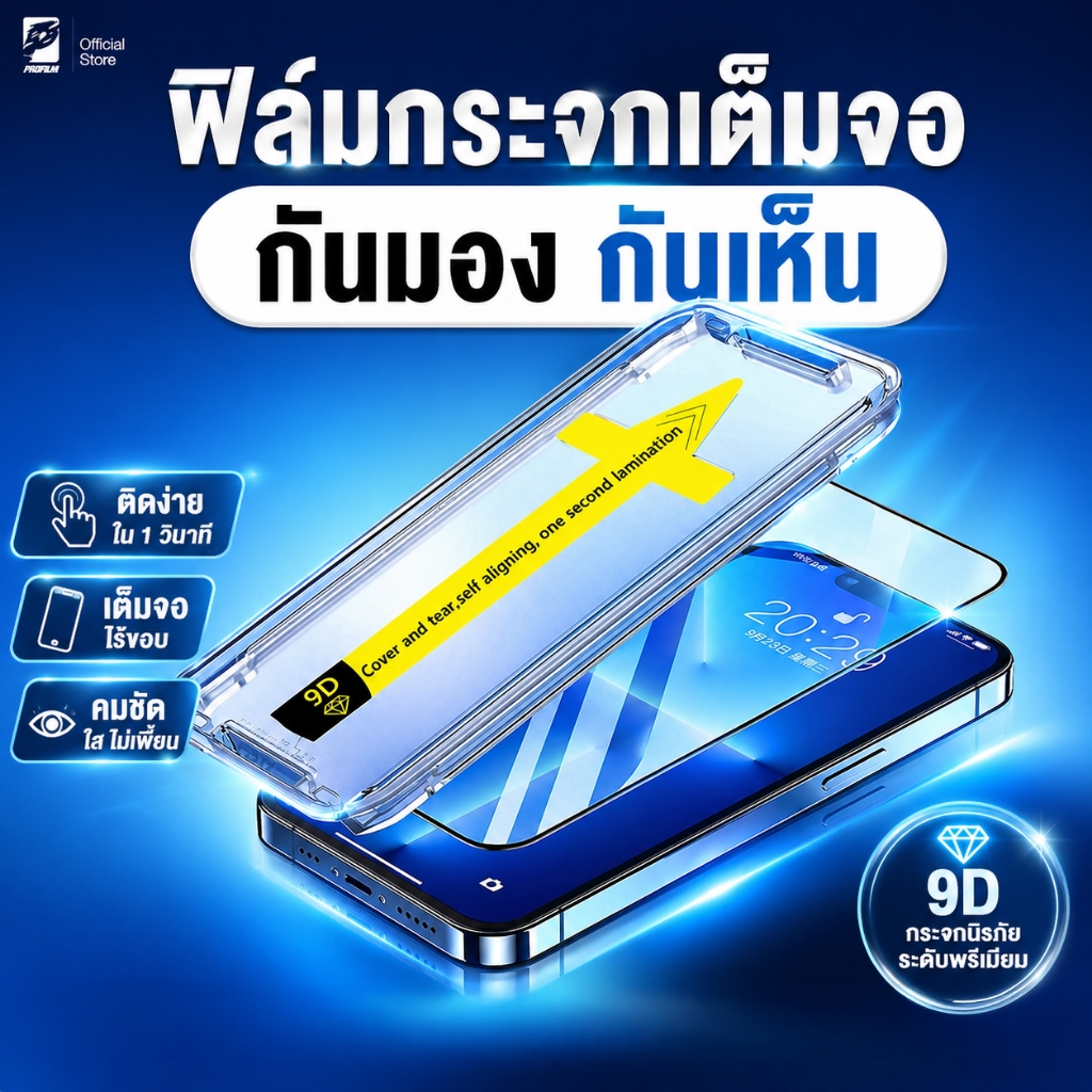 ฟิล์มกระจกเต็มจอ สำหรับ iPhone กันมองกันเสือก รุ่น 16E/15/14 Pro Max 13 12 SE 6S 7 8 Plus X XR XS 11